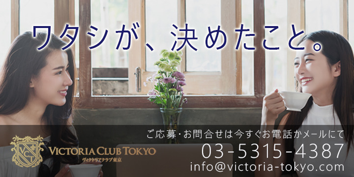 ヴィクトリアクラブ東京
